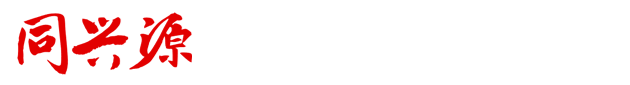 同興源可信賴(lài)的灌裝機(jī)廠(chǎng)家