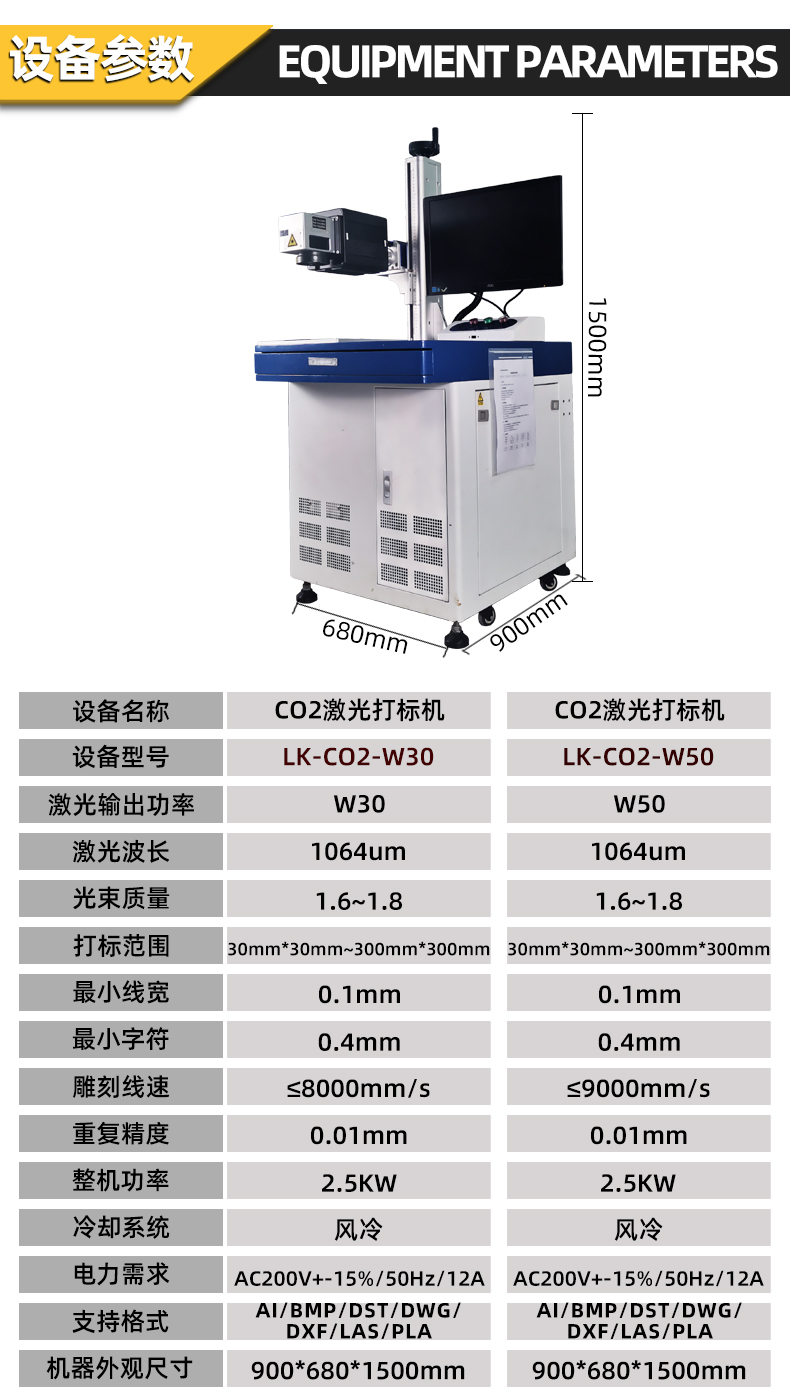 CO2激光打標機設備參數(shù)